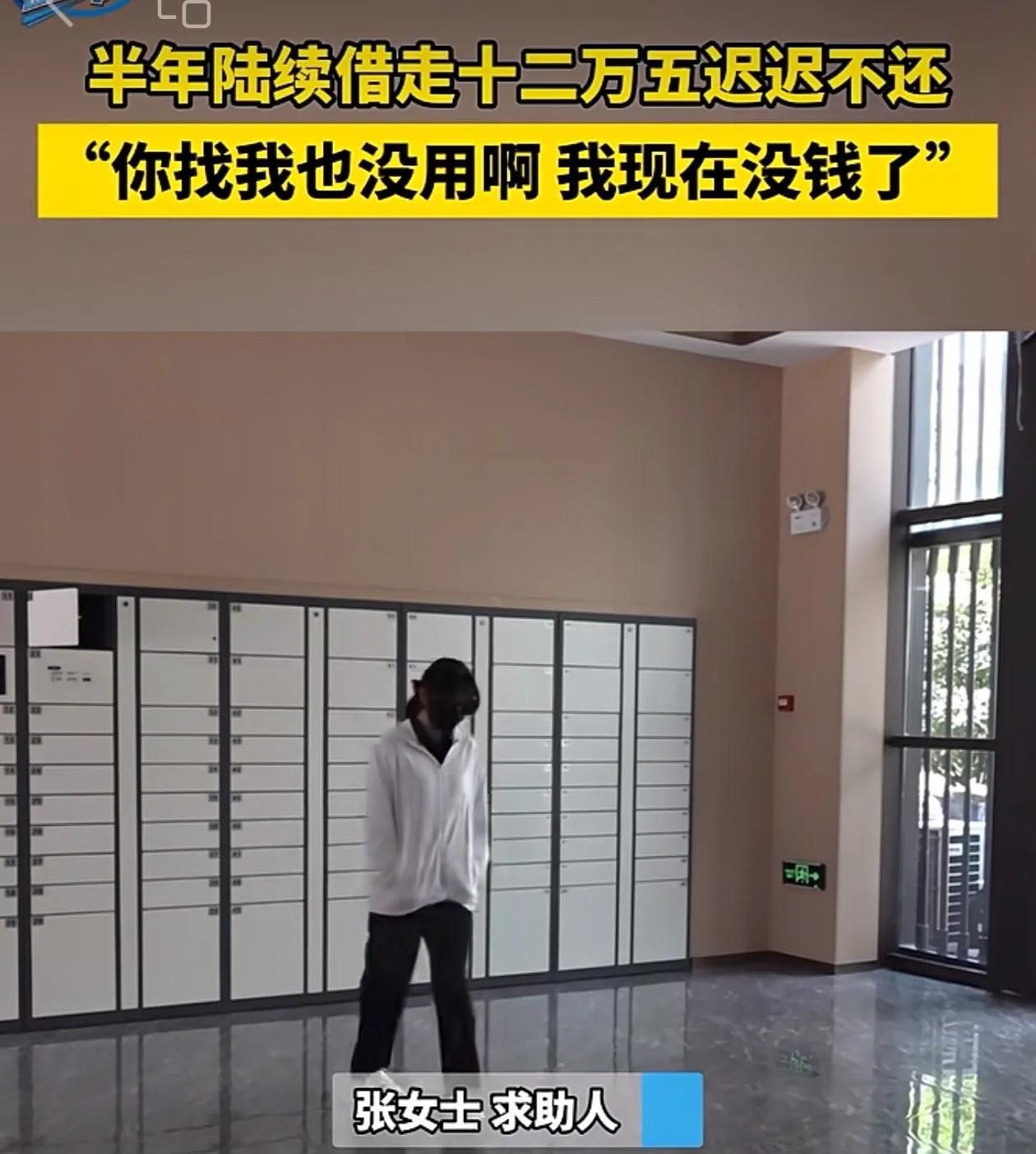 河南郑州，女子在半年时间内，陆续借给一男性朋友12.5万，她因身体不舒服需要做手