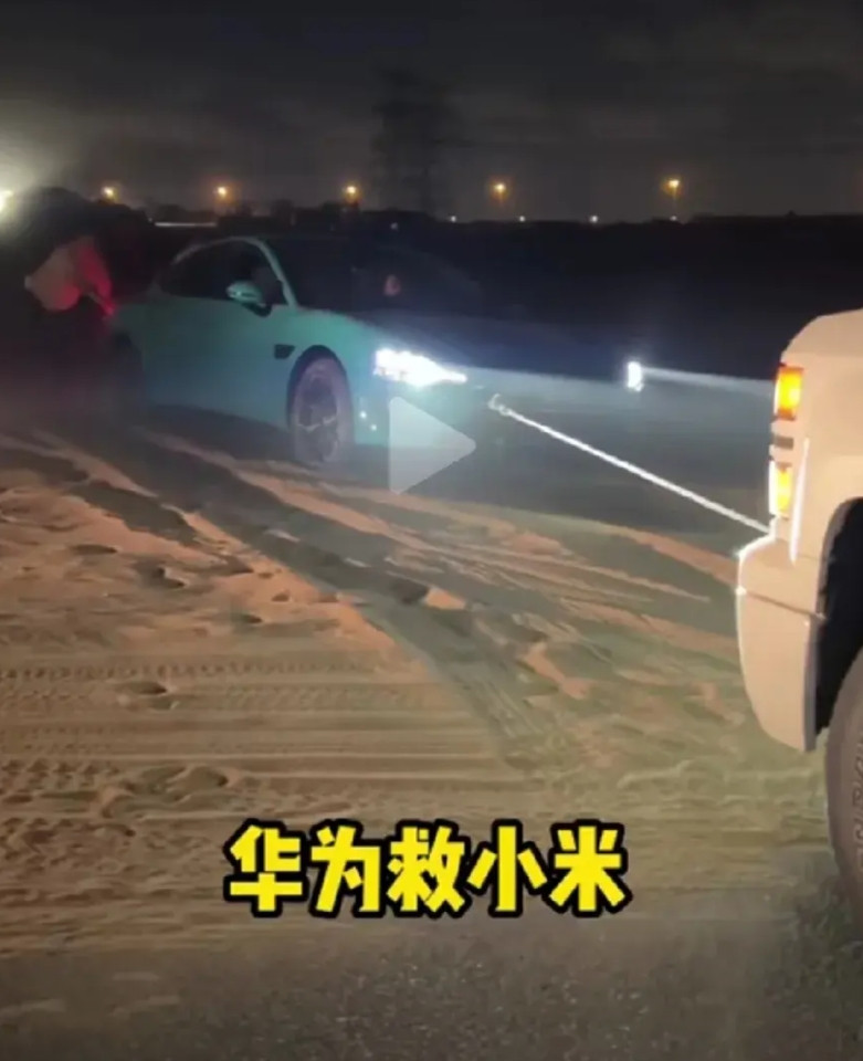 华为救小米。小米粉丝真该感谢这个享界车主。事情是这样的：一个小米车主开着小米