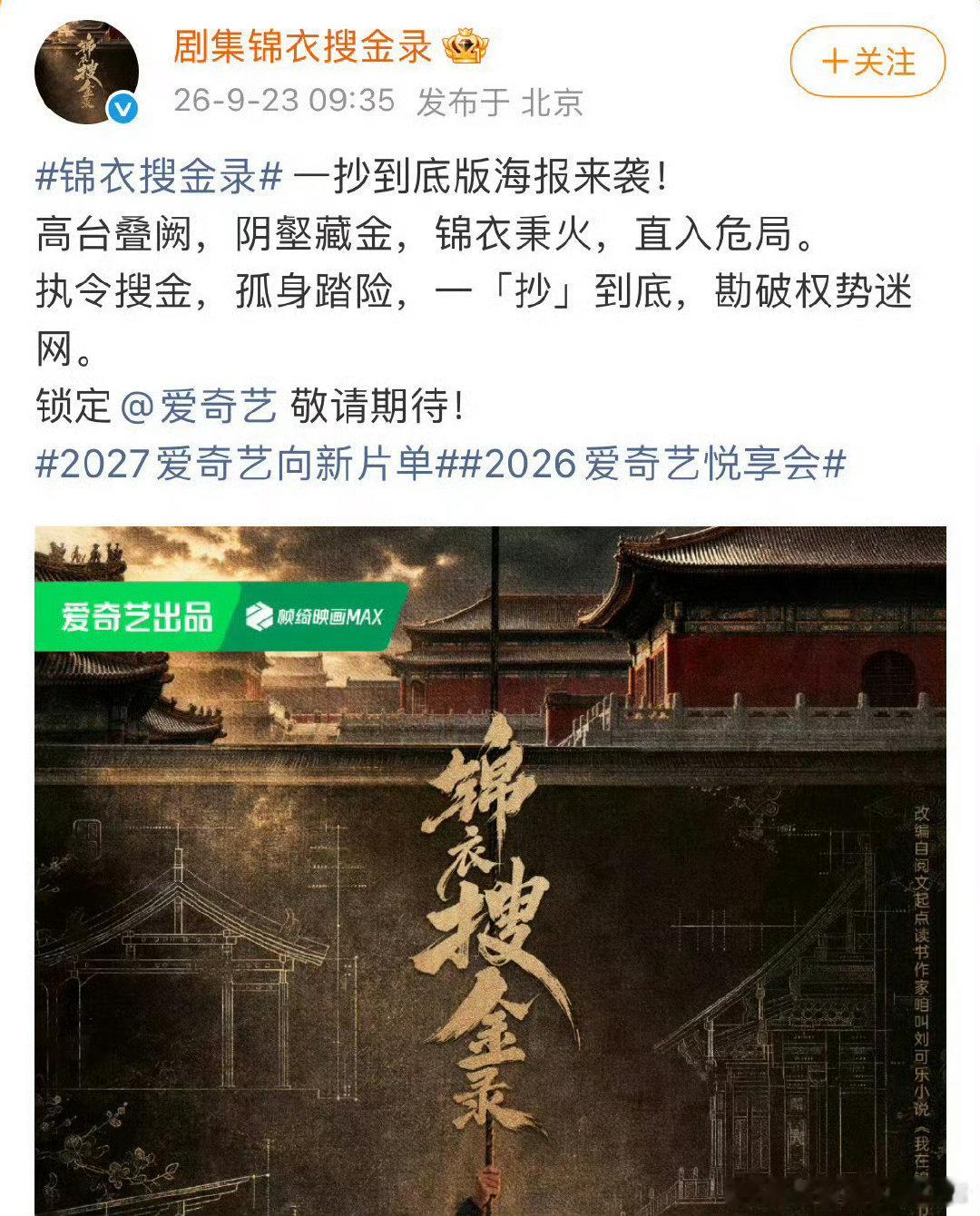 意料之中这部剧任嘉伦申请不下来单人领衔，这个还挺看咖位和剧本的。只是四分之一领衔就算了没想到班底还这
