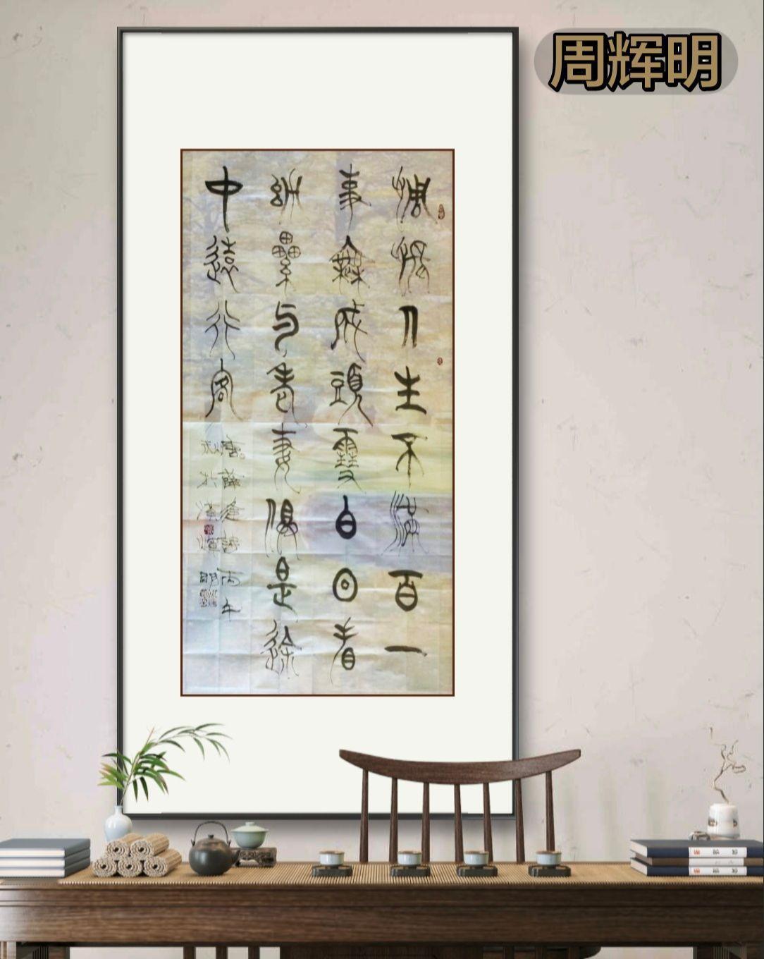 天分修养皆为辅，指腕通灵才是根。书法创作分享读典籍，赏书法茶室书法作品文房