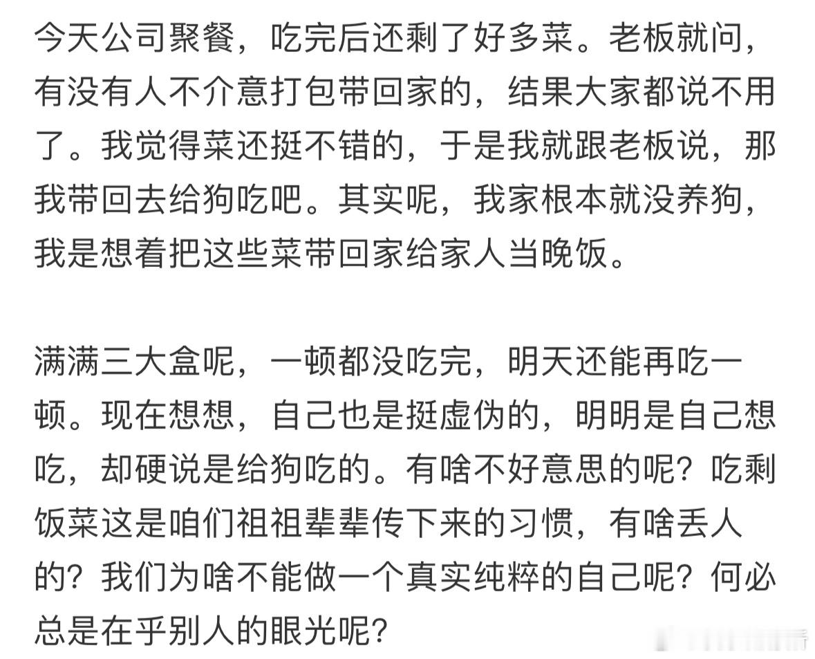 公司聚餐没吃完的菜你们会打包吗❓​​​