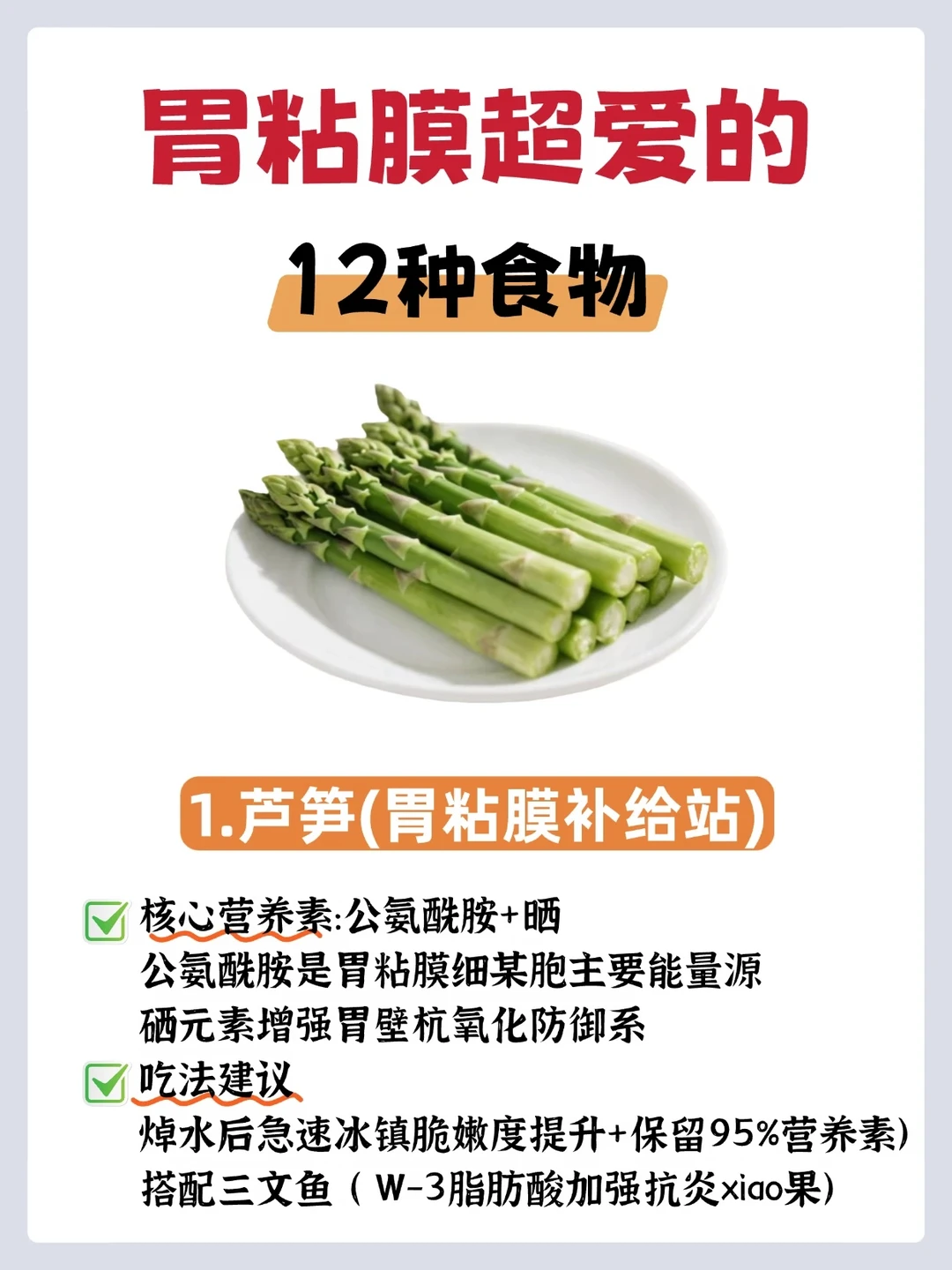 胃黏膜超爱的 12 种食物，养出好胃靠它