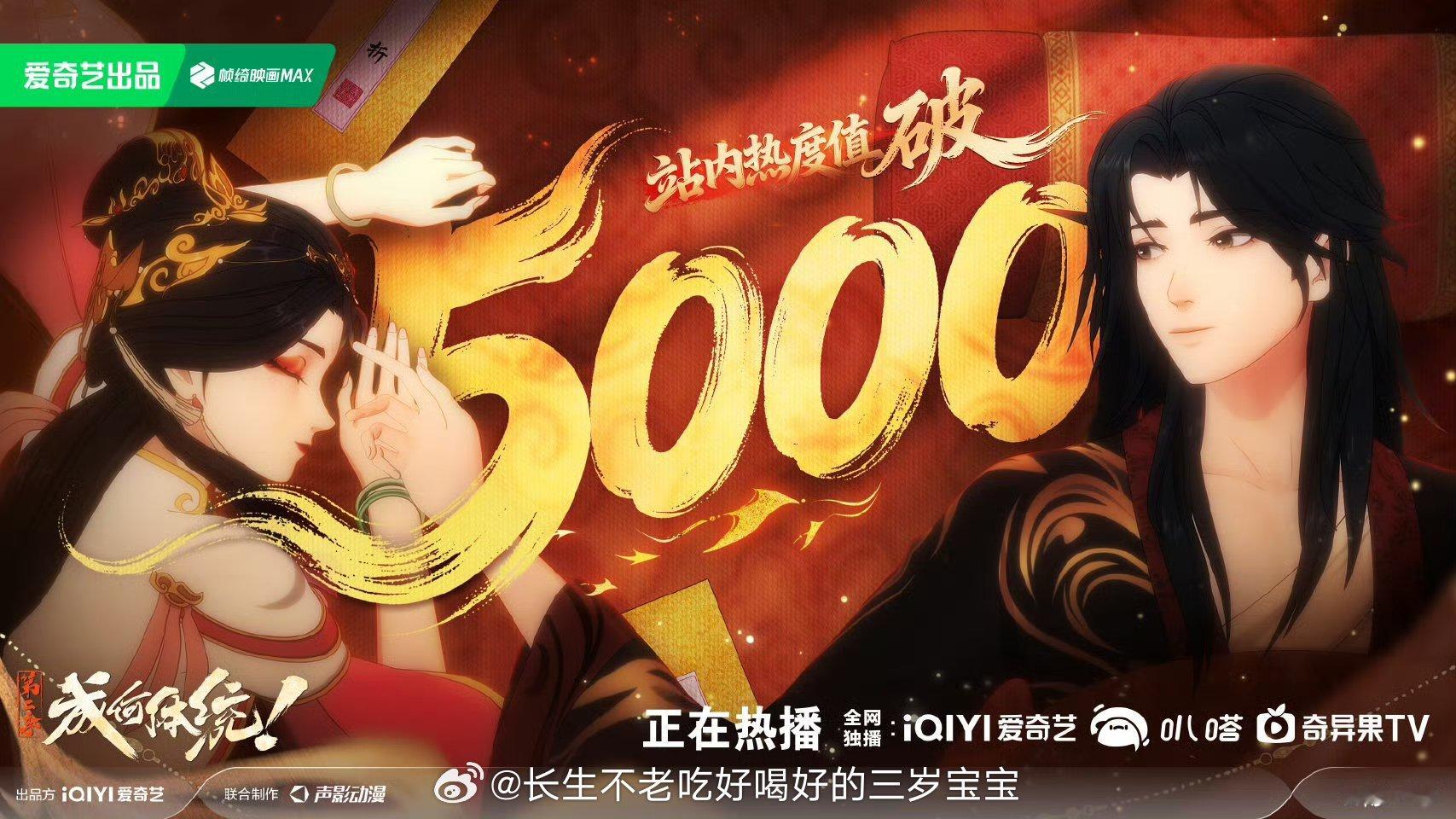 成何体统动画第2季哇！首播热度直接破5000！第二季开篇就这么精彩，这周日9点爱