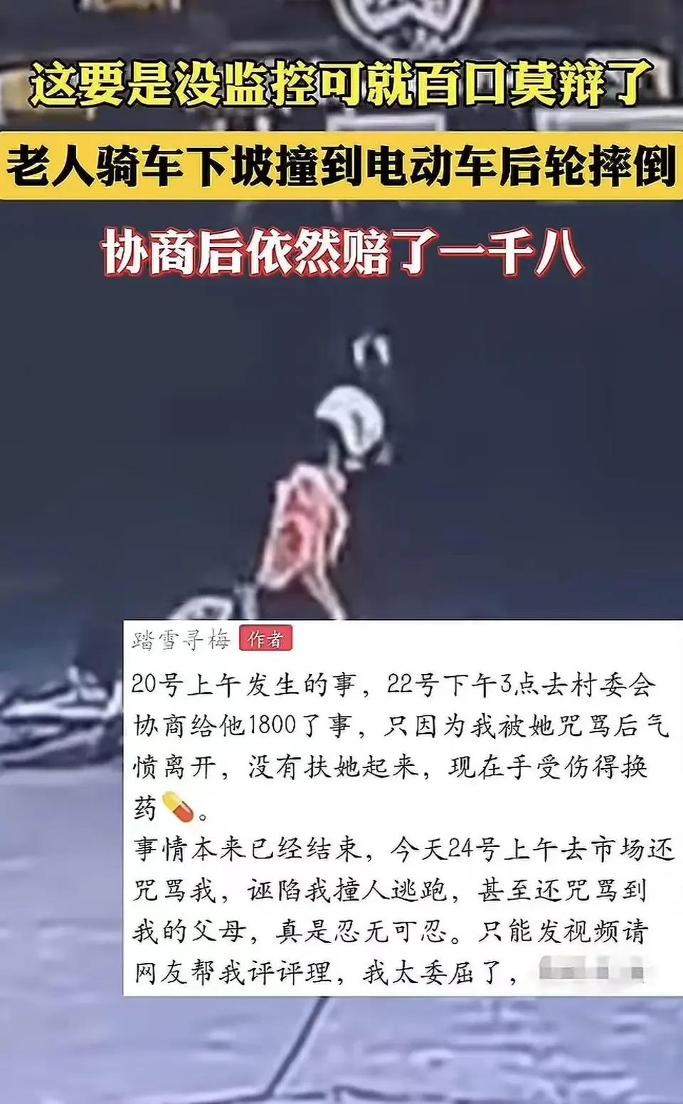 广东一女子骑电瓶车直行被骑自行车下坡的老人撞到,老人非说是女子撞得,经村委会协商