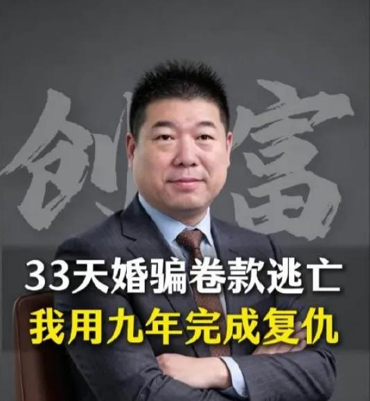 深圳富豪遭武大毕业女骗婚300万险丧命既谋财也害命！比翟欣欣还狠毒的名校骗婚女。