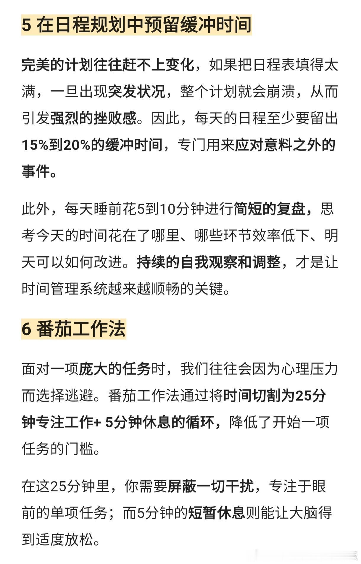 原来大家有这么多时间管理的焚诀工作很久后才明白的道理