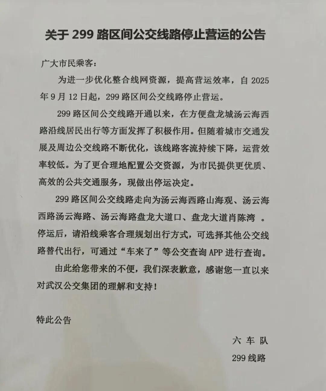武汉城事！回复如下：经核查：为优化公交线网布局，提高公交运行效率，更好的服务