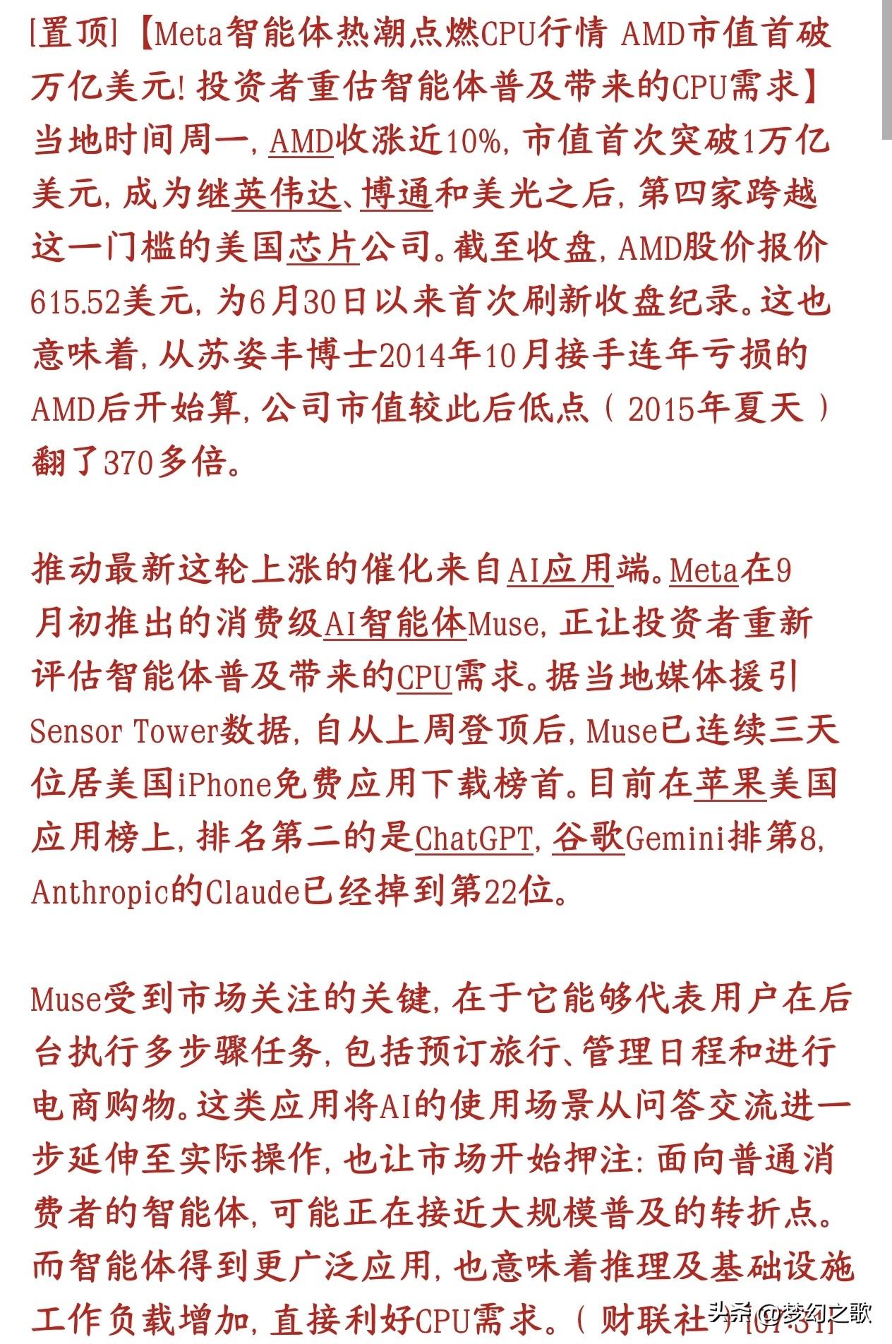 CPU的行情要疯狂了，Meta直接点燃了下一个科技股细分赛道CPU今天突然大涨