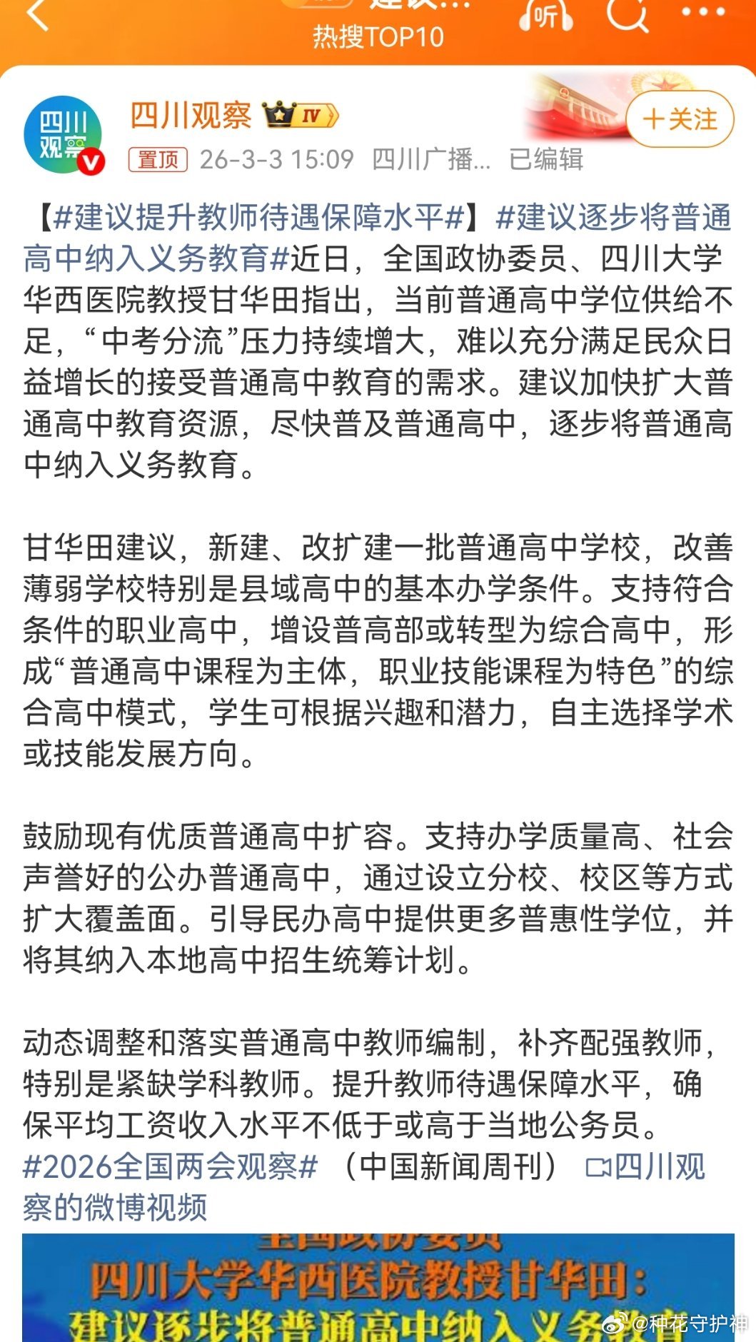 建议提升教师待遇保障水平建议者的想法过于简单，既违背常识，也不符合国情。首先，“