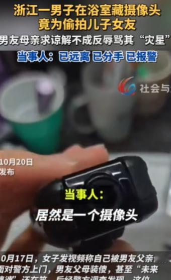 浙江，女子在男朋友家洗澡，想拿自己的面膜时，摸到一个发热的剃须刀，她觉得很奇怪，