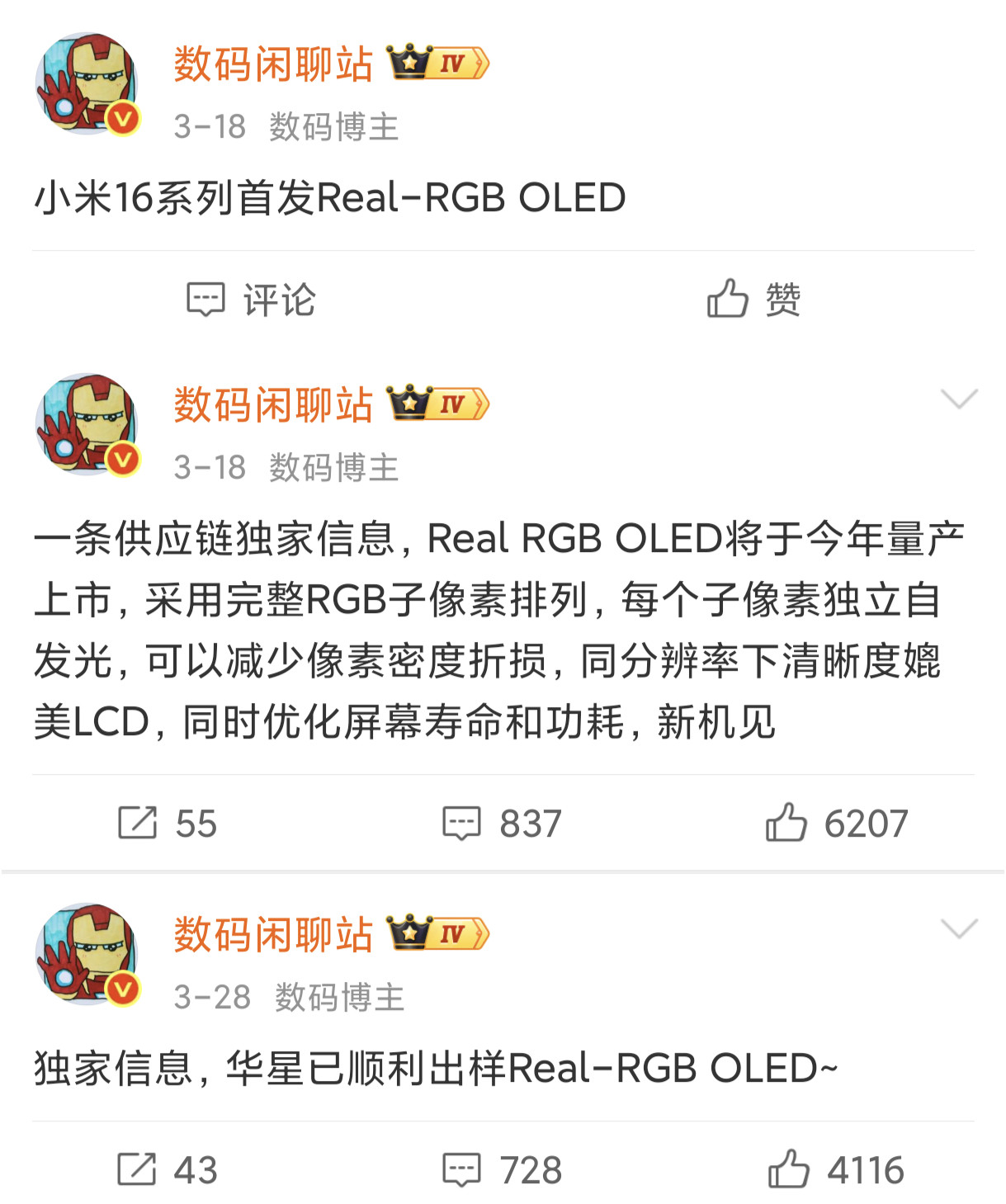 小米17ProMax采用RGBOLED大直屏，全RGB像素独立排列，PPI