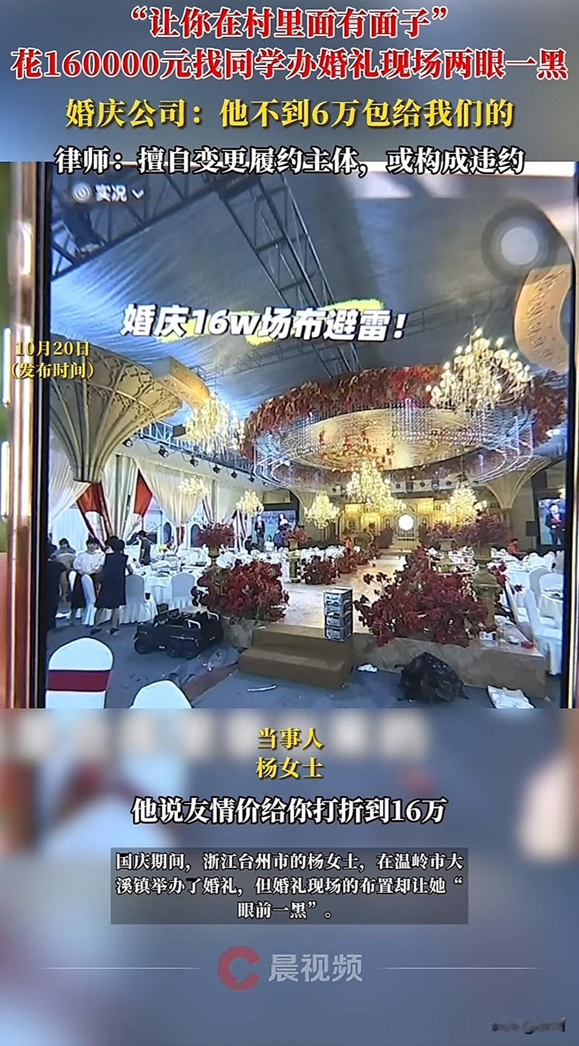 浙江台州杨女士找丈夫高中同学符先生办婚礼，对方说市场价20多万的红金巴洛克风格，