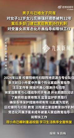 禽兽！男子强奸同居女友12岁女儿，一审被判12年，二审维持原判！更令人发指的是，