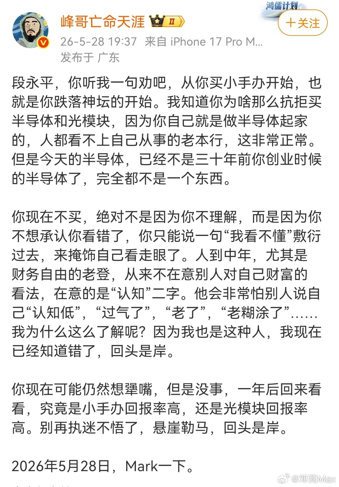 今日笑话，教段永平炒股，教雷军做营销，教李斌当CEO。