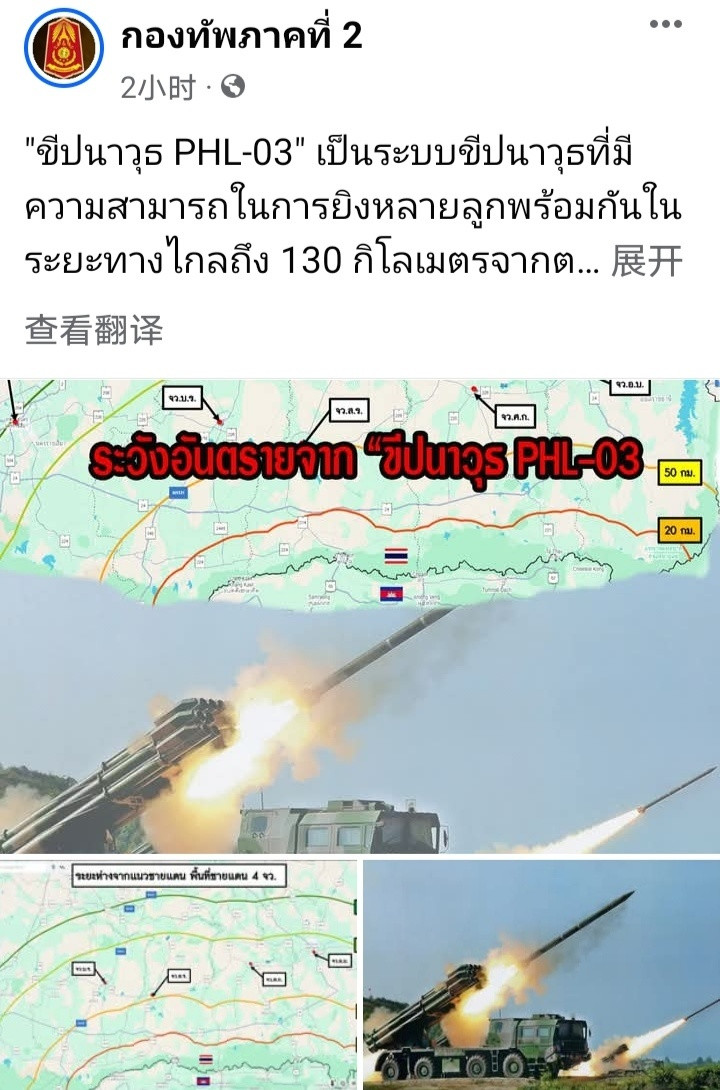泰国柬埔寨交火泰国陆军第二军区公告：柬军PHL-03火箭炮系统是一种能够从发射位