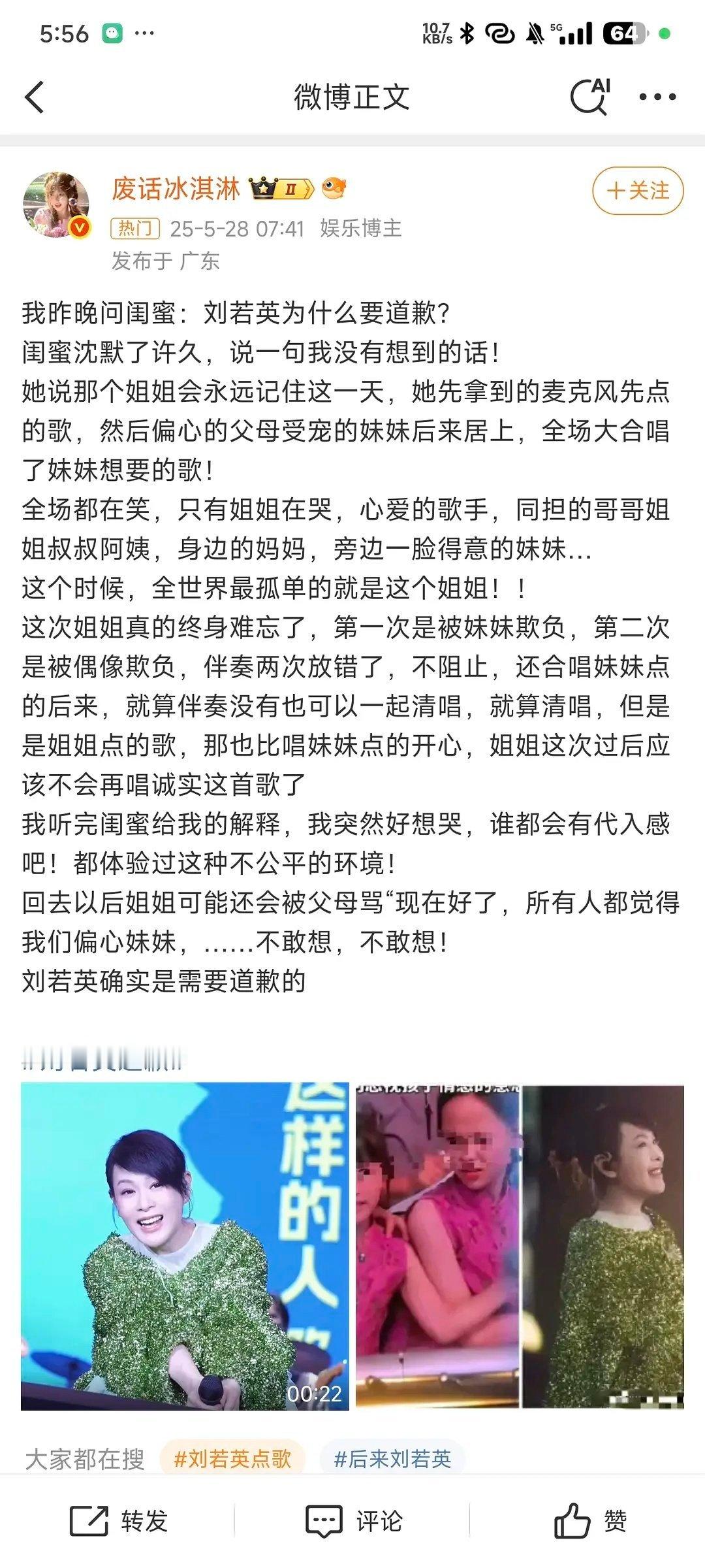 最近刘若英那件事闹得沸沸扬扬，真是让人无语。一个过气歌手，偏心的家人，还有个爱蹭