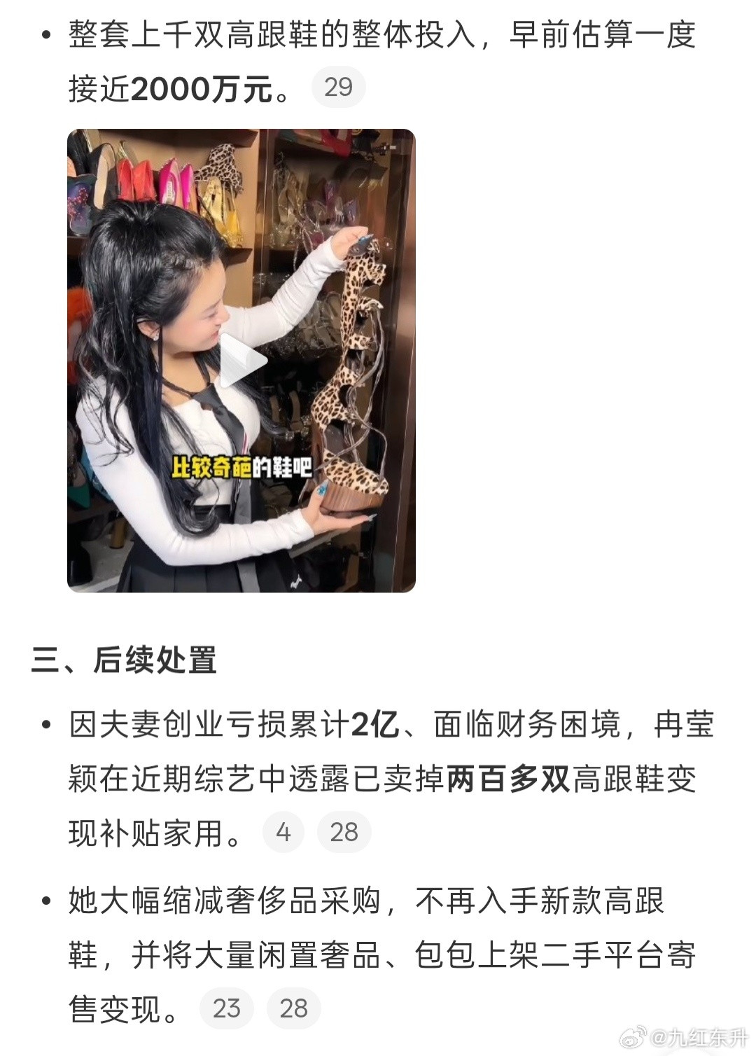 冉莹颖最好卖掉自己大部分鞋子，保留个位数，当下舆论向着她，小心过后翻车，大家又会