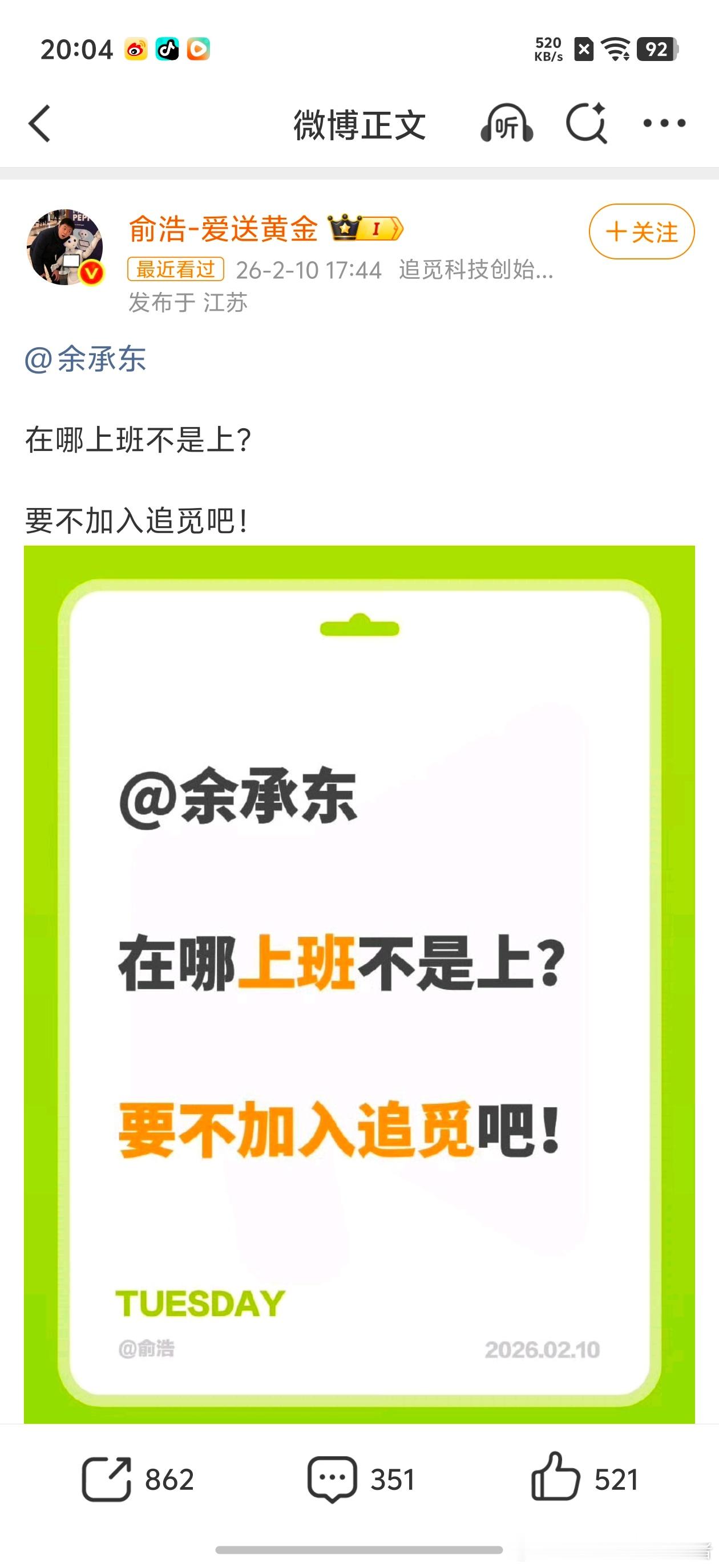 追觅CEO余浩发微博公开招揽华为余承东，称余承东加入追觅后不会对他有任何限制，让