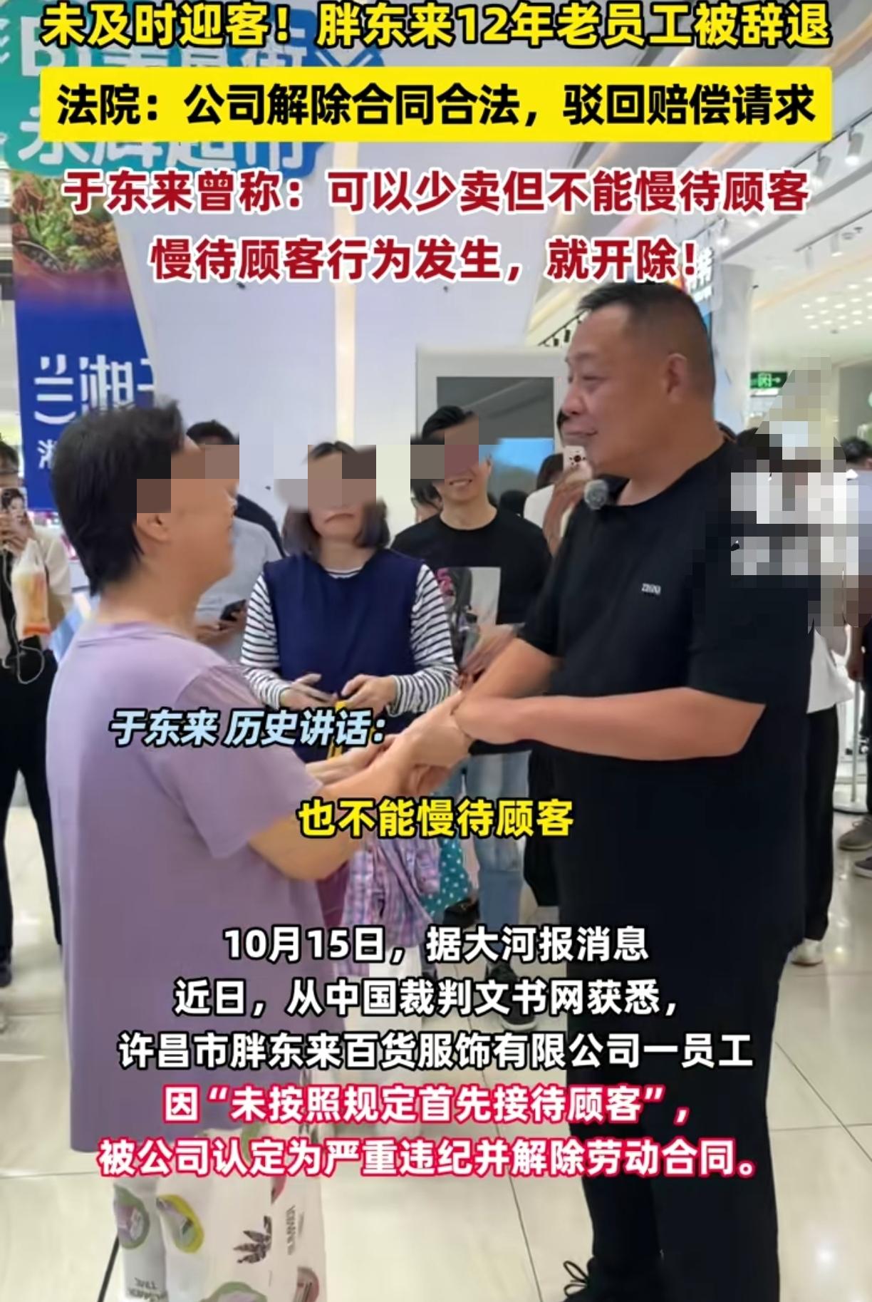于东来这次下手狠着呢12年的员工是一个什么级别的追随者呢在顶级“于学”的文化