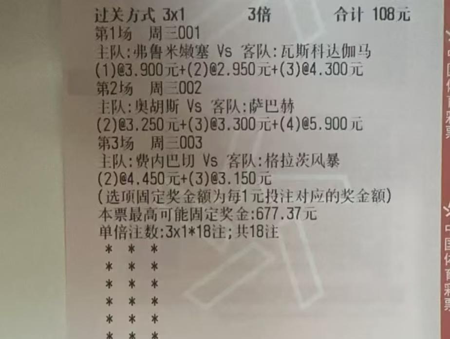 经常买足球彩票的朋友，应该都会遇到最后补时被绝杀的情况。可以说是从天上掉到地下
