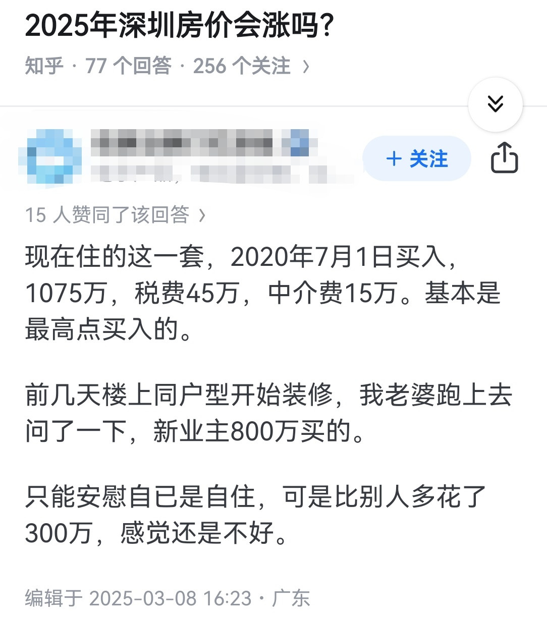 2025年深圳房价会涨吗？​​​