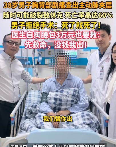 “这医生火了！”6月30日，广东东莞，38岁男子查出主动脉夹层，死亡率高达70%