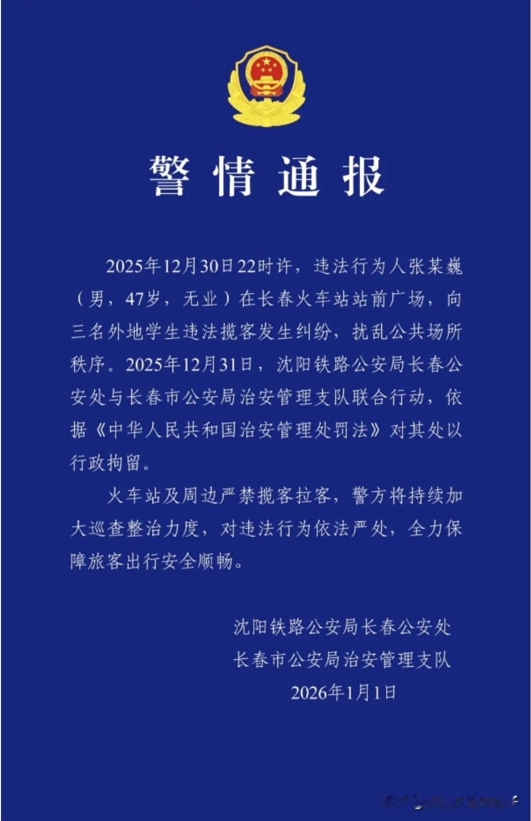 大快人心，长春“威哥”要烟后续来了！2026年1月1日，根据长春警方通报，目