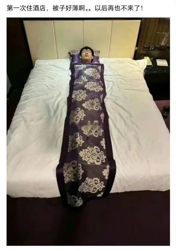 第一次住酒店，被子好薄啊