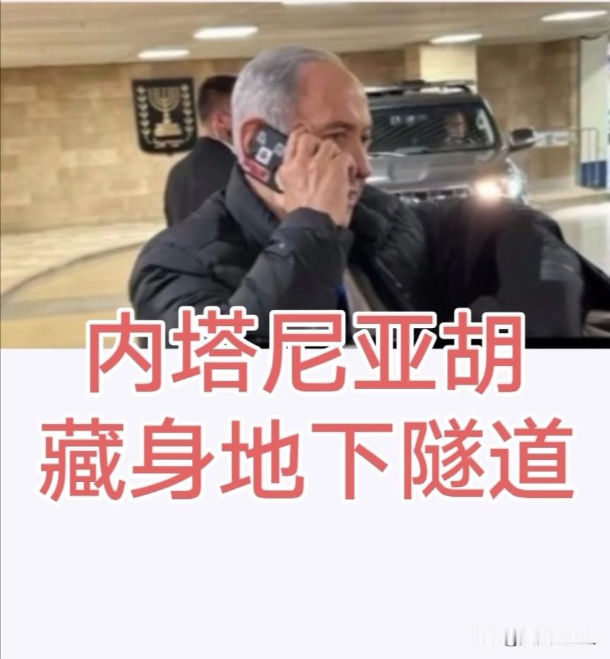 伊朗锁定以色列，内塔尼亚胡藏身地下隧道，特朗普在谈判桌上给伊朗划下死线，超过50