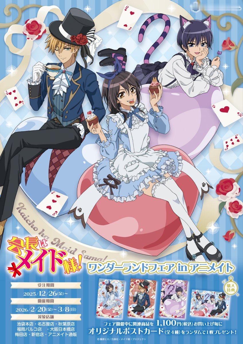 会长是女仆大人动画新周边图爱丽丝梦游仙境系列