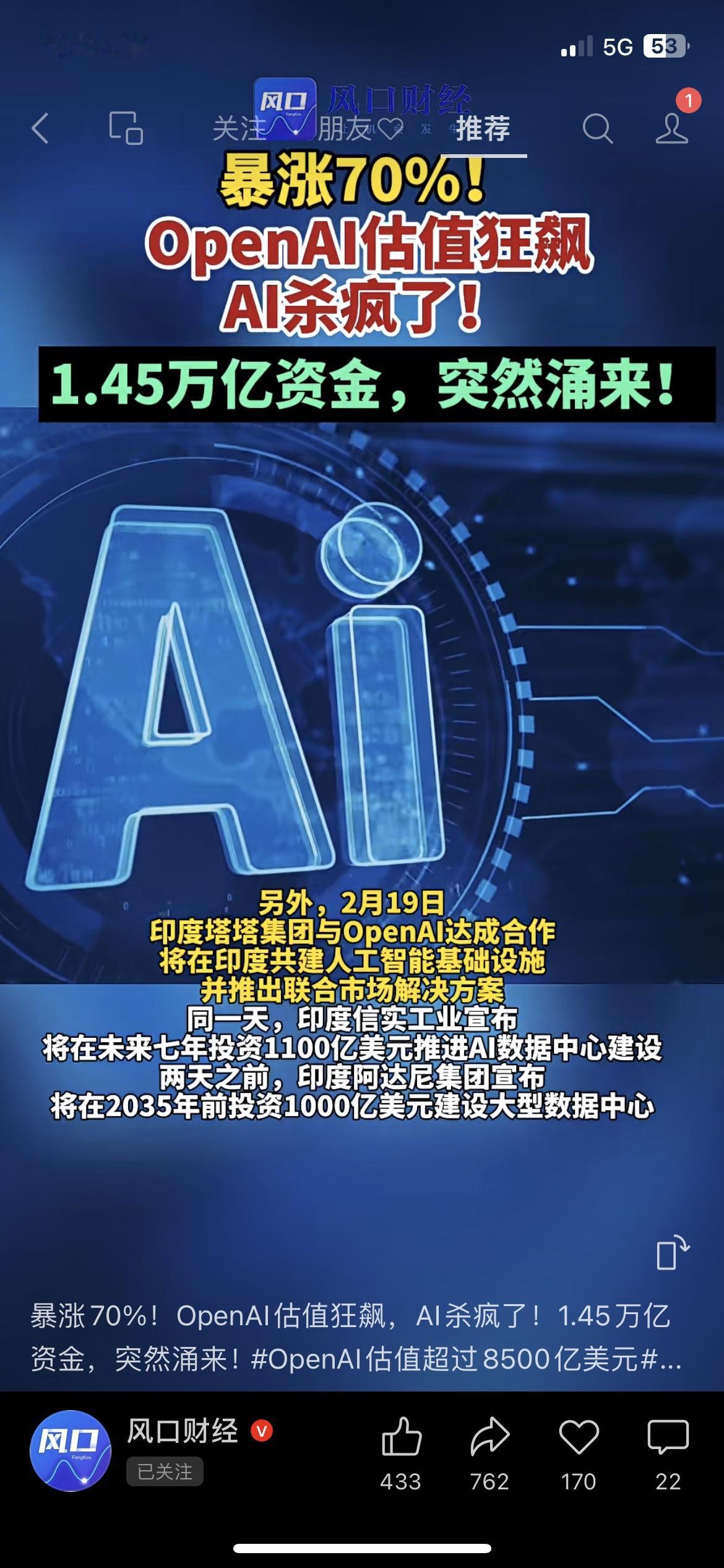 全球资本真的疯抢AI！OpenAI估值直接暴涨70%，估值冲上8500亿级别。