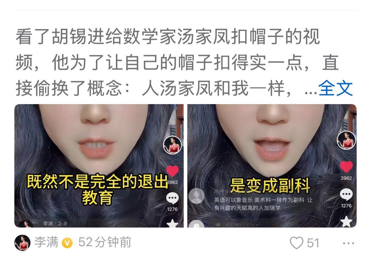 美女大V李满指出胡老师的问题，说胡老师对汤家凤的提议进行了偷换概念，汤家凤和她一