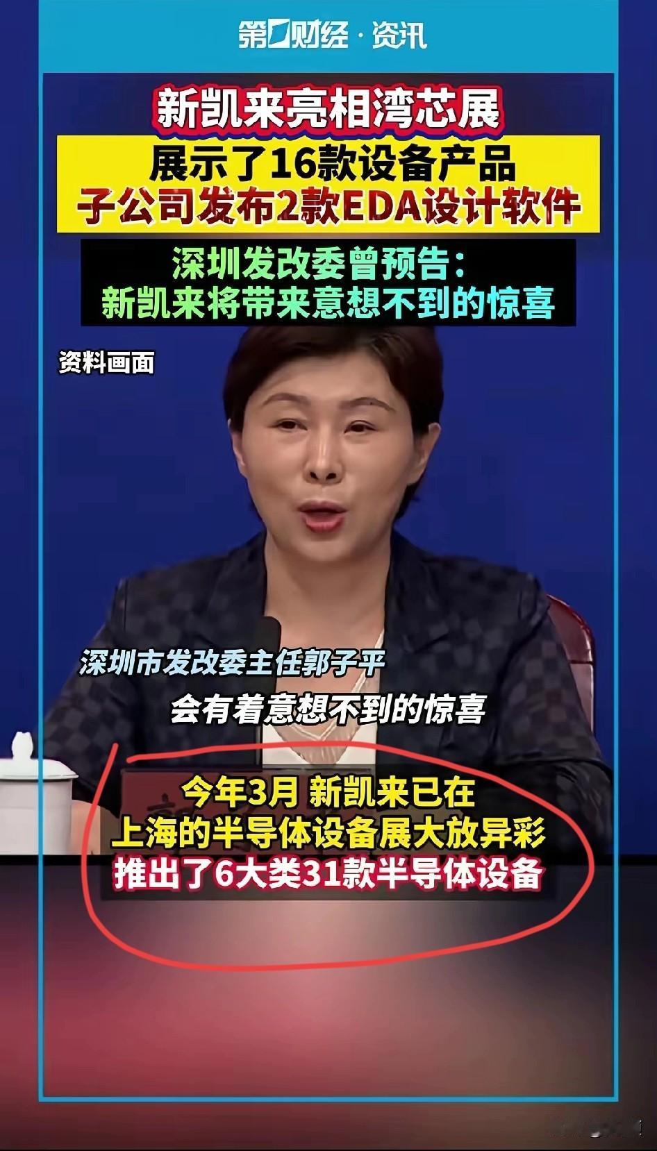 深圳新凯来这匹黑马一冒头，不少人喊着“解构光刻机霸权”，但真相藏着更狠的逻辑。