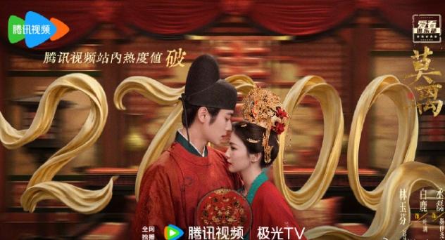 白鹿《莫离》热度横盘！《莫离》连续三天热度27000，腾讯站内热度横盘了，这是