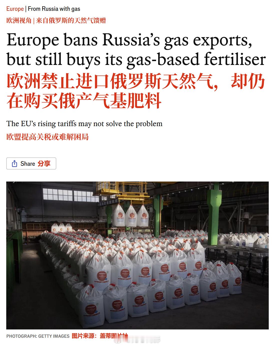《经济学人》又报道一件欧公子搬石头砸自己脚的事情。由于欧洲拒绝使用俄罗斯天然气，
