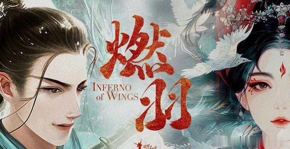 天呢，燃羽是陈哲远张康乐​​​