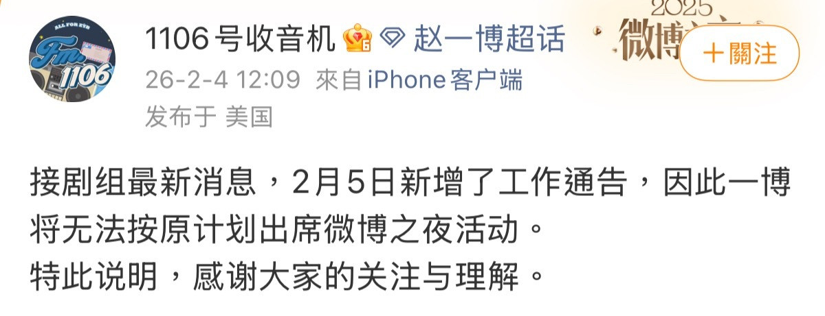 赵一博缺席微博之夜将无法按原计划出席微博之夜活动赵一博不去微博之夜