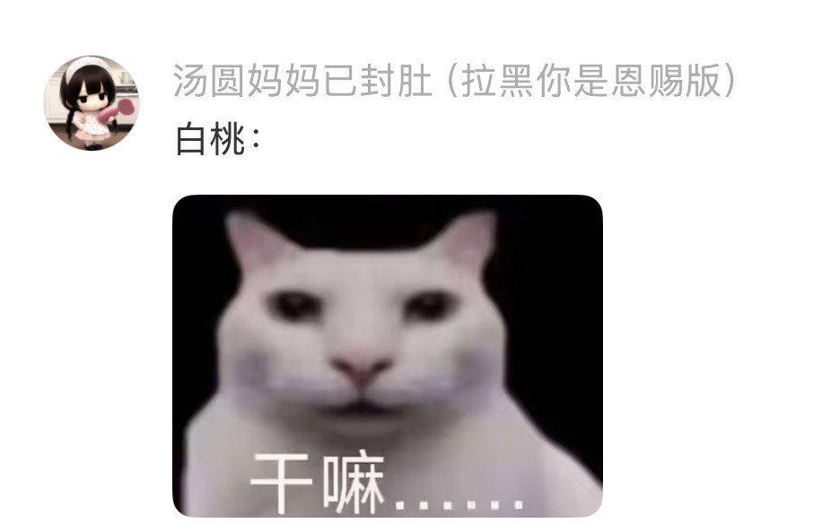 白桃一脸失望的看着你