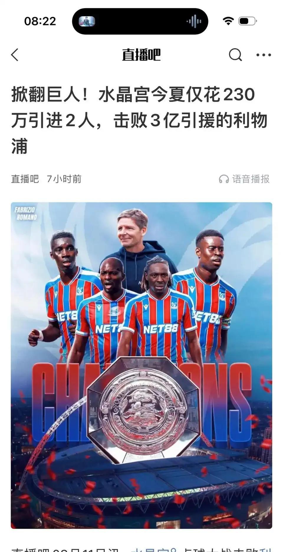 这个文章有意思，水晶宫花230万买2人，掀翻利物浦花3亿买人的阵容。水晶宫不当