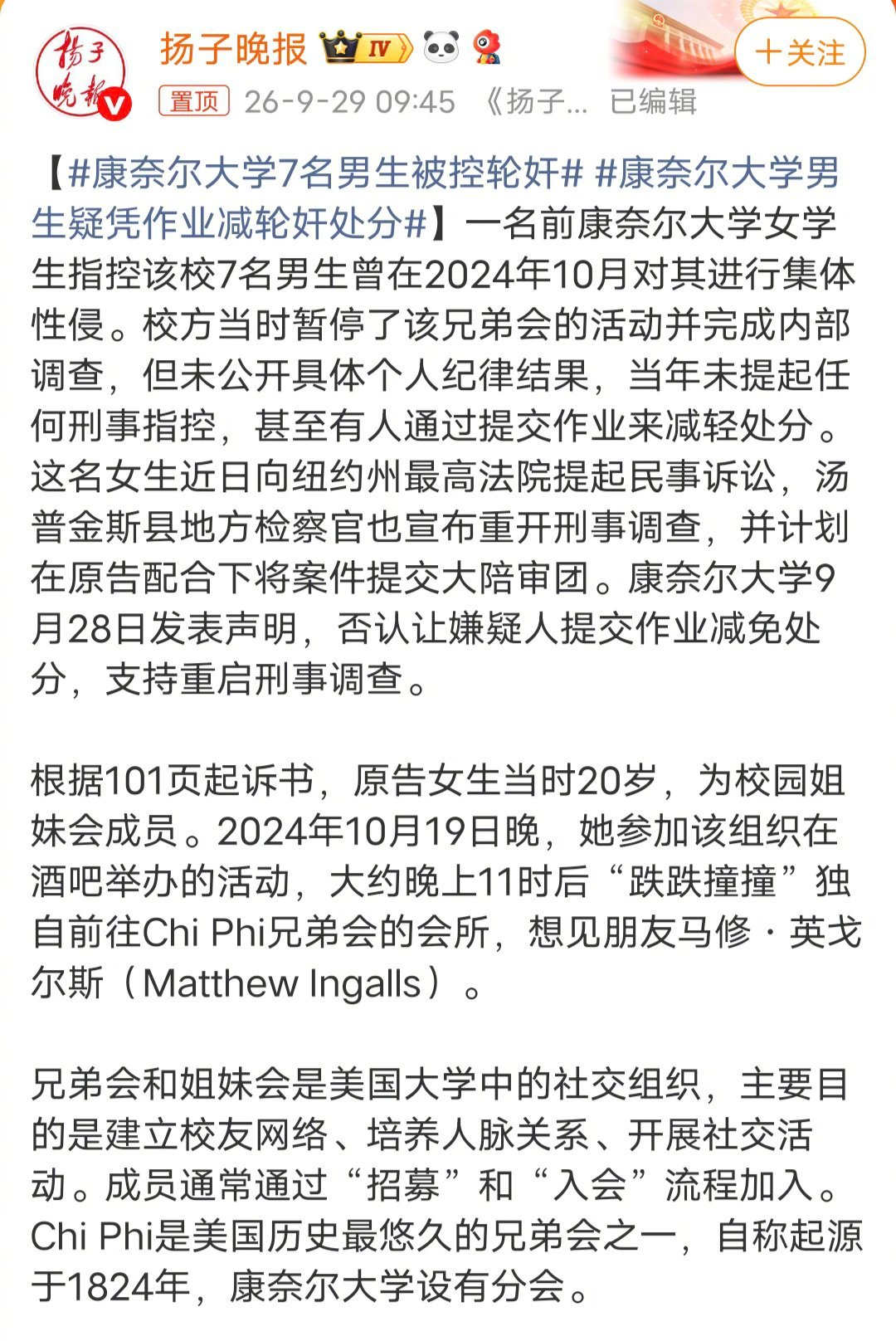 康奈尔大学7名男生被控轮奸说个小细节，中国公知总是吹嘘美国没有人情世故，但是，美