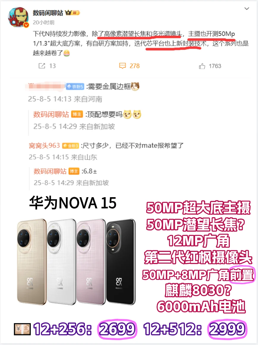 不是吧，华为nova15系列这么强了吗？