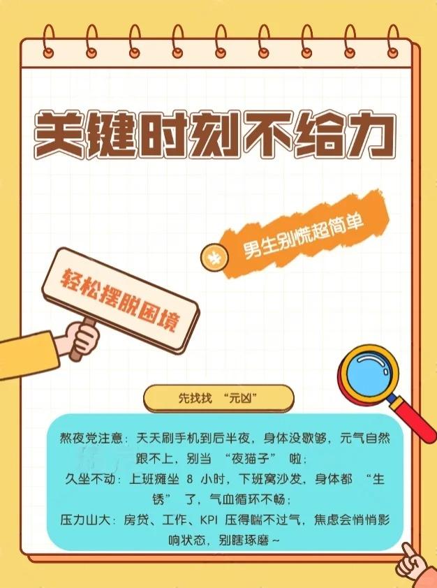 “关键时刻不给力”？男生别慌！这样超简单