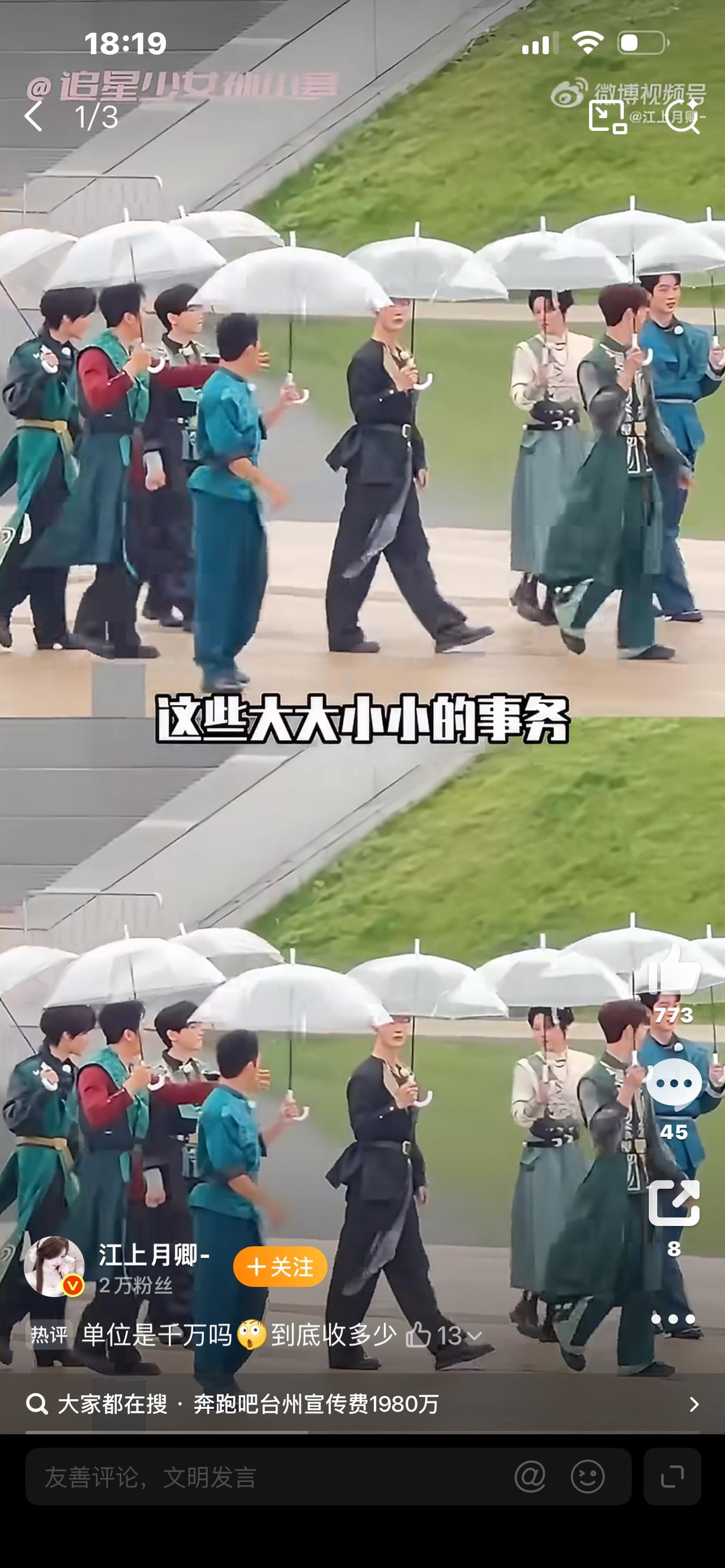 炸锅！跑男台州宣传费1980万！纳税人的钱就这么花？你敢信吗？跑男去台州录一