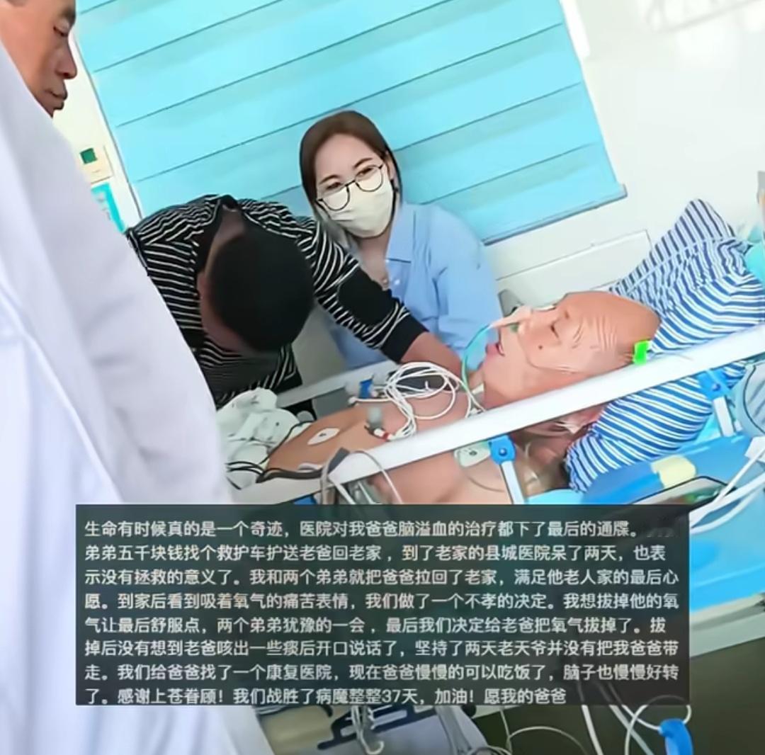 大爷脑溢血，医院下了最后通牒，儿女们狠心拔掉氧气后，没想到大爷咳出一口痰，突然又