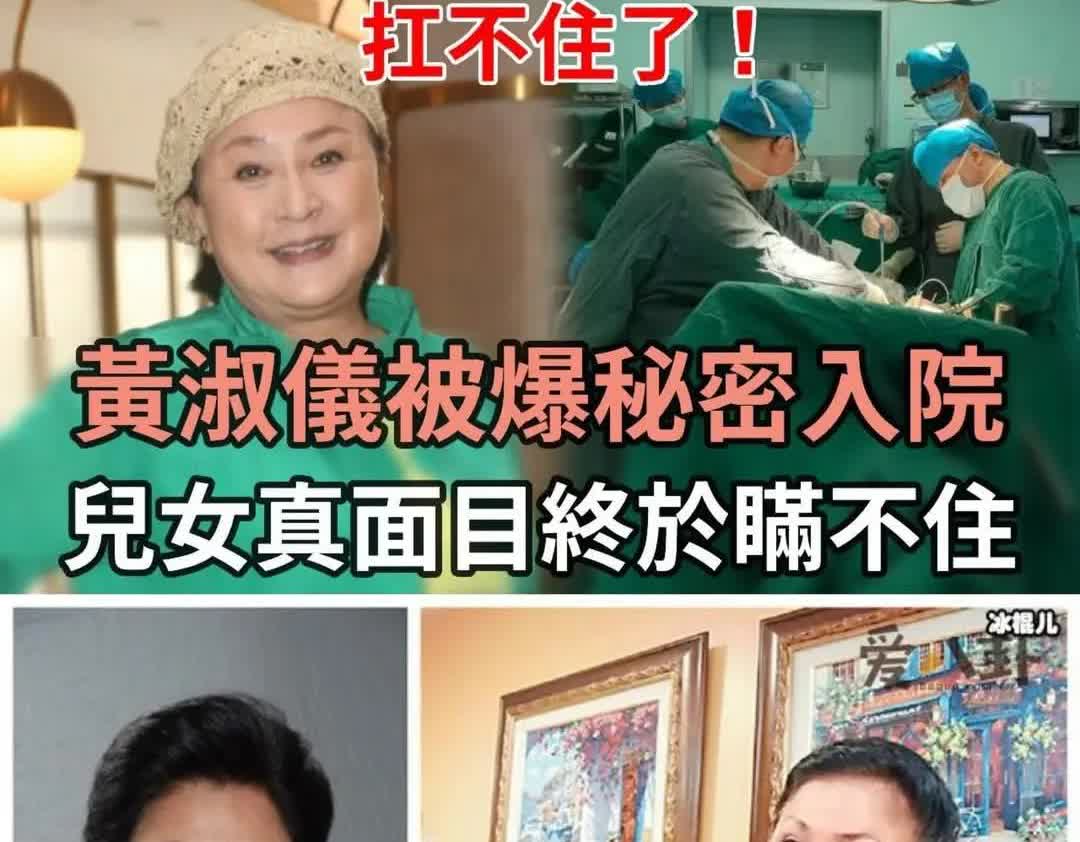 港媒爆料，中国香港TVB艺人黄淑仪秘密入院让人担忧！现在与丈夫相依为命活的实在太