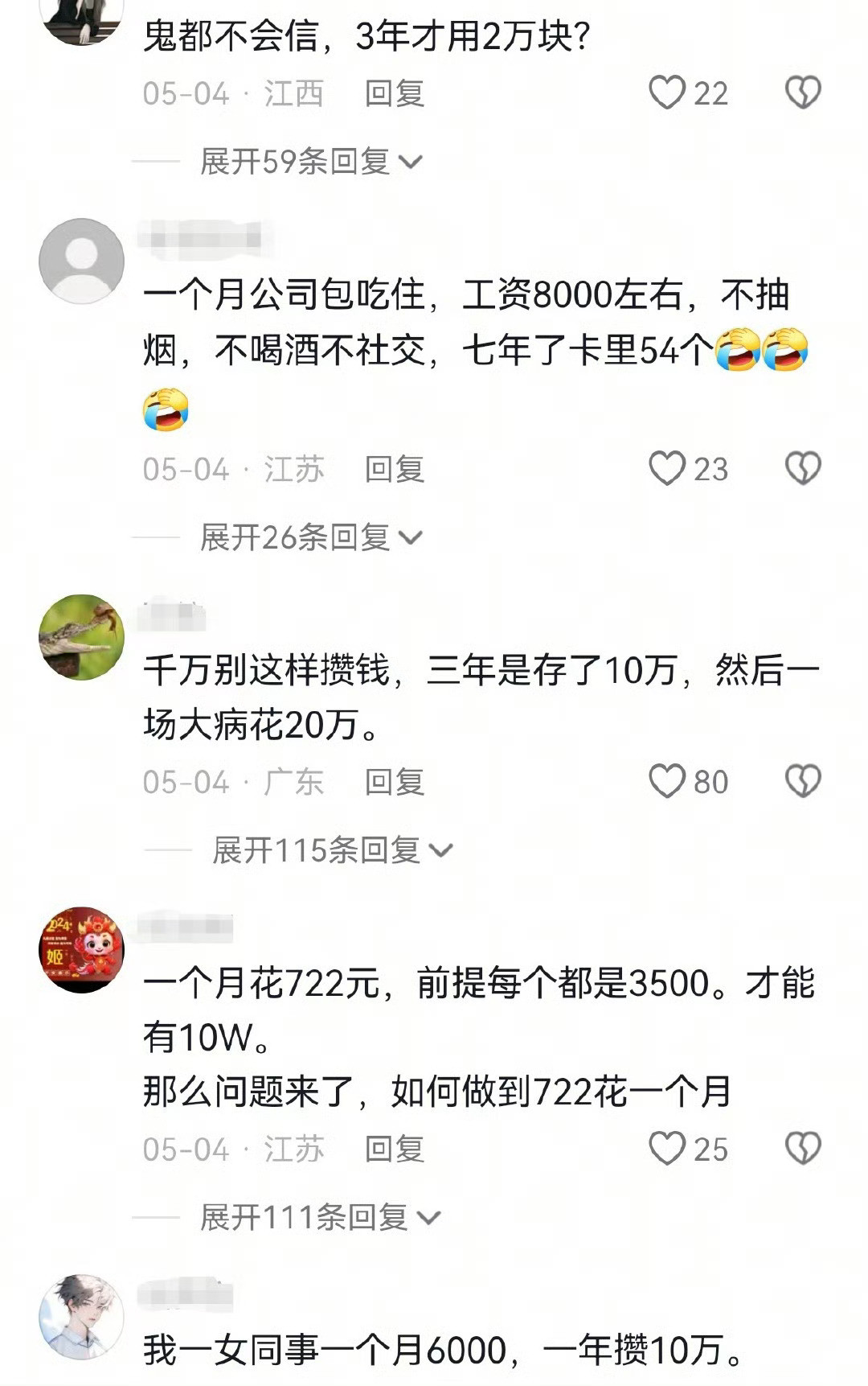 同事三年存了10万块感觉我攒这个钱得每天馒头咸菜，能攒够[捂脸哭]​​​