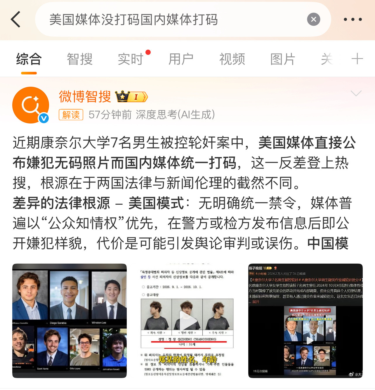 上一个是韩国媒体！[吃瓜][吃瓜][吃瓜]美国媒体没打码国内媒体打码​​​