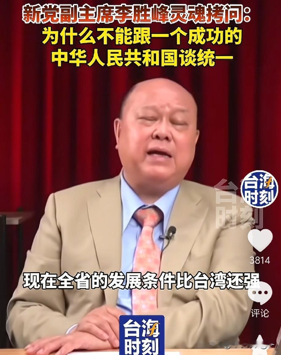 6.11号台湾新党李胜峰说：台独还能梦多久？国际不会支持，中国大陆的实力让你“独
