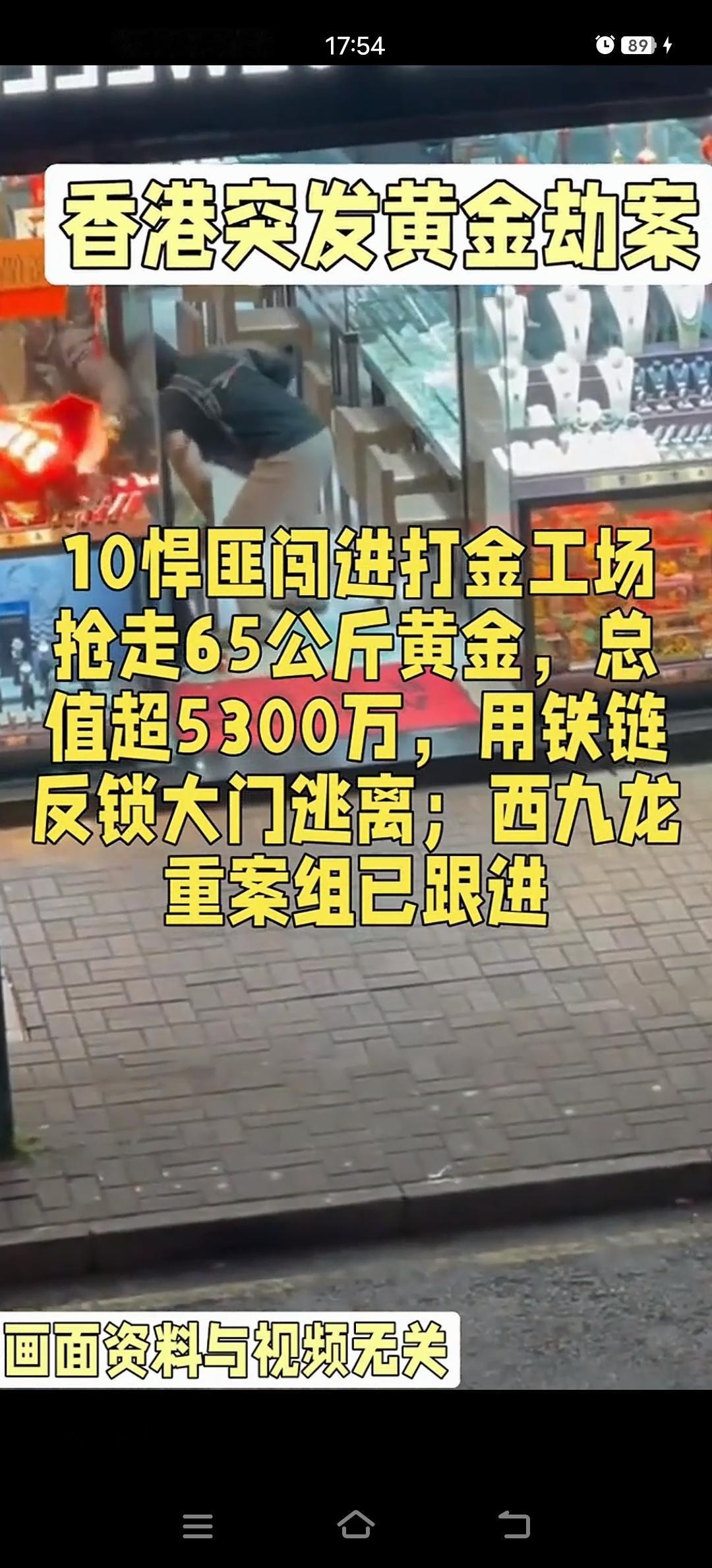 香港5800万黄金劫案：7人被捕，黄金仍“隐身”香港红磡清晨现惊魂一幕，5