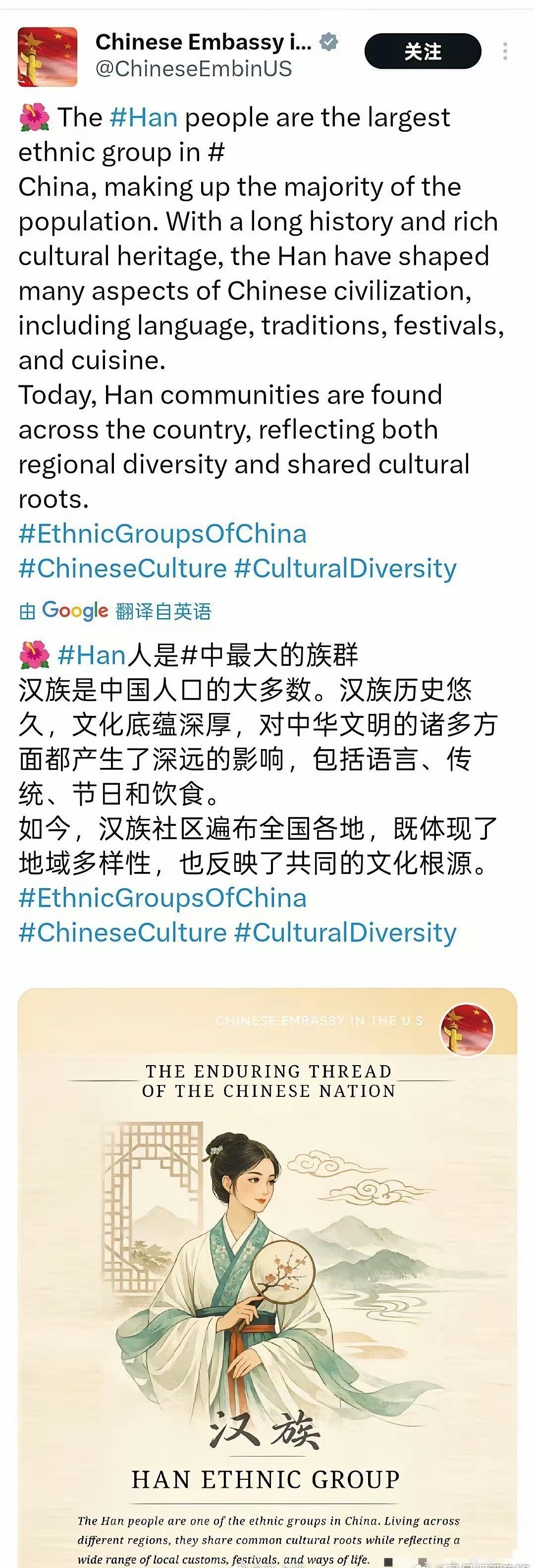 驻美中国大使发帖：汉族汉文化历史悠久……配图为汉服。北大教授孔庆东怎么看？
